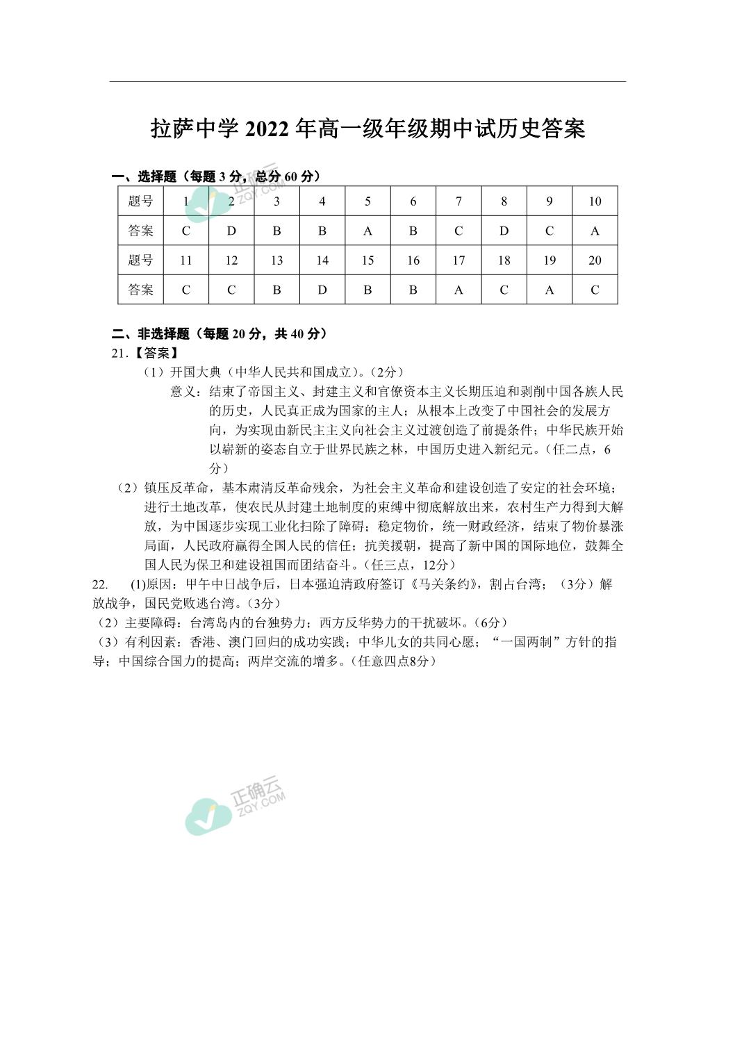 拉萨中学20212022学年高一下学期期中考试文综试卷