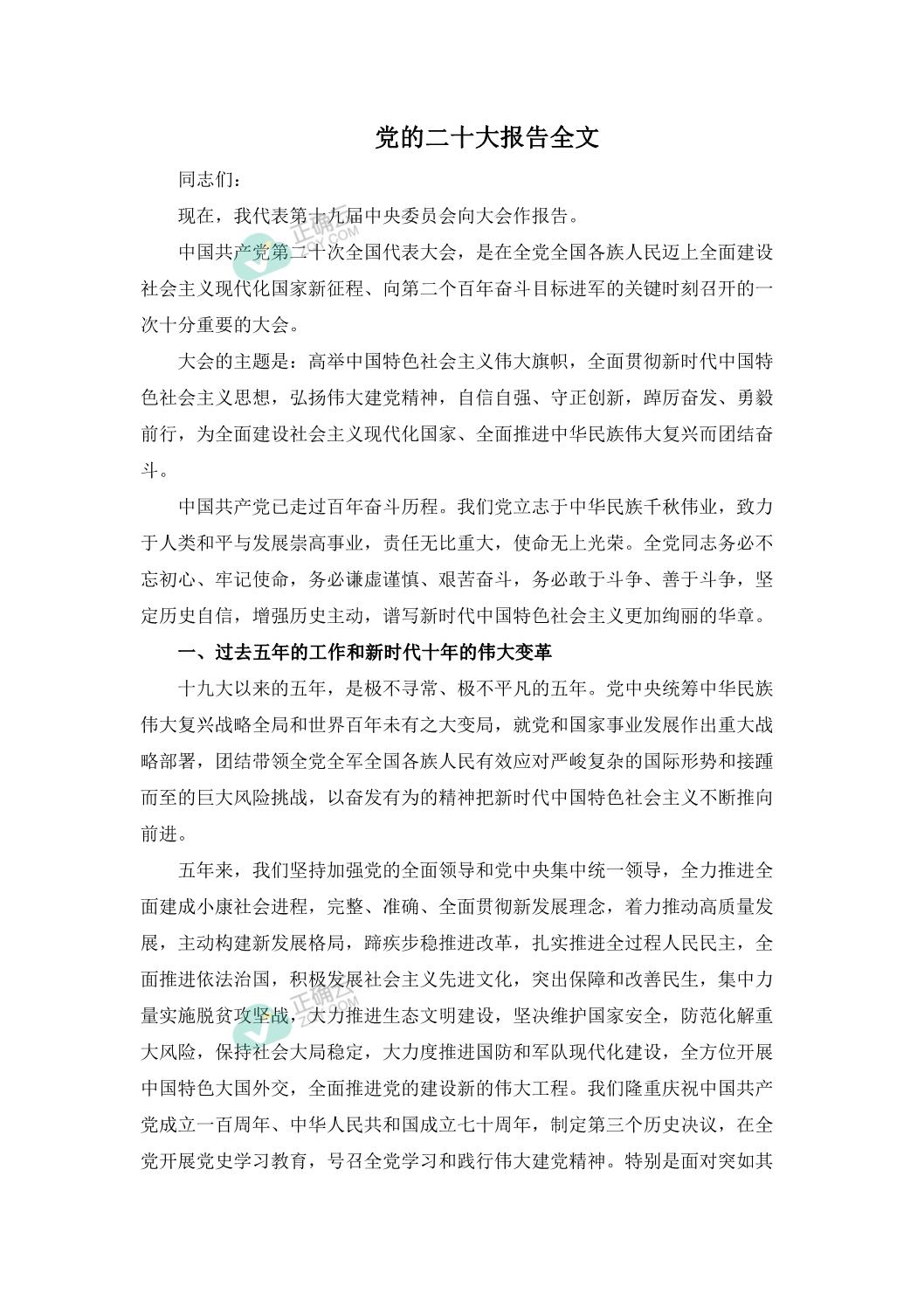 党的二十大报告全文 正确云资源