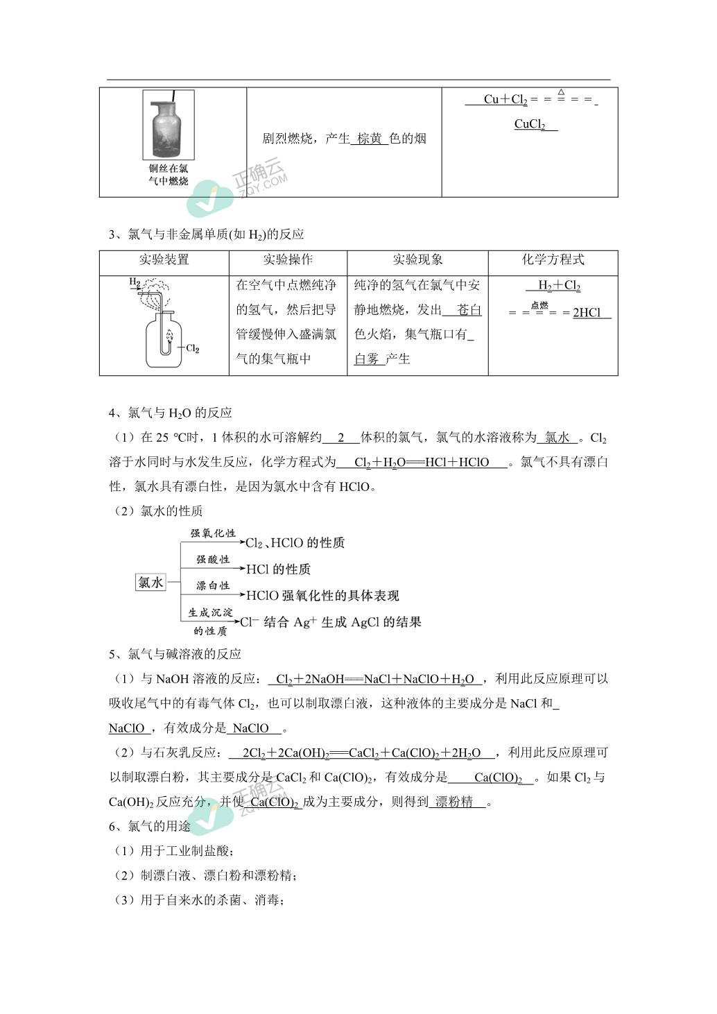 第二章 海水中的重要元素——钠和氯 第二节 氯及其化合物正确云资源 5377