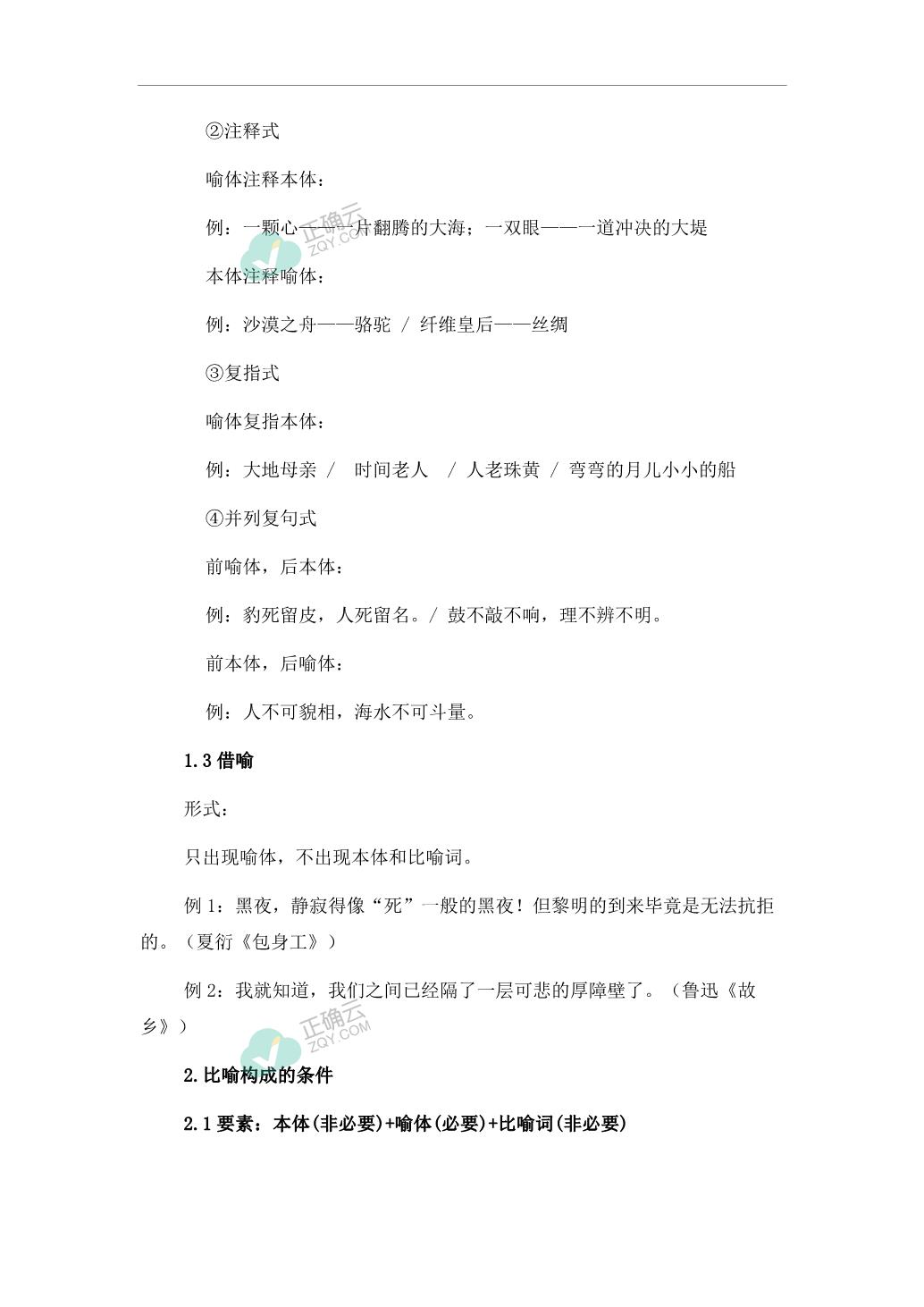 比喻和比拟修辞的辨析_正确云资源