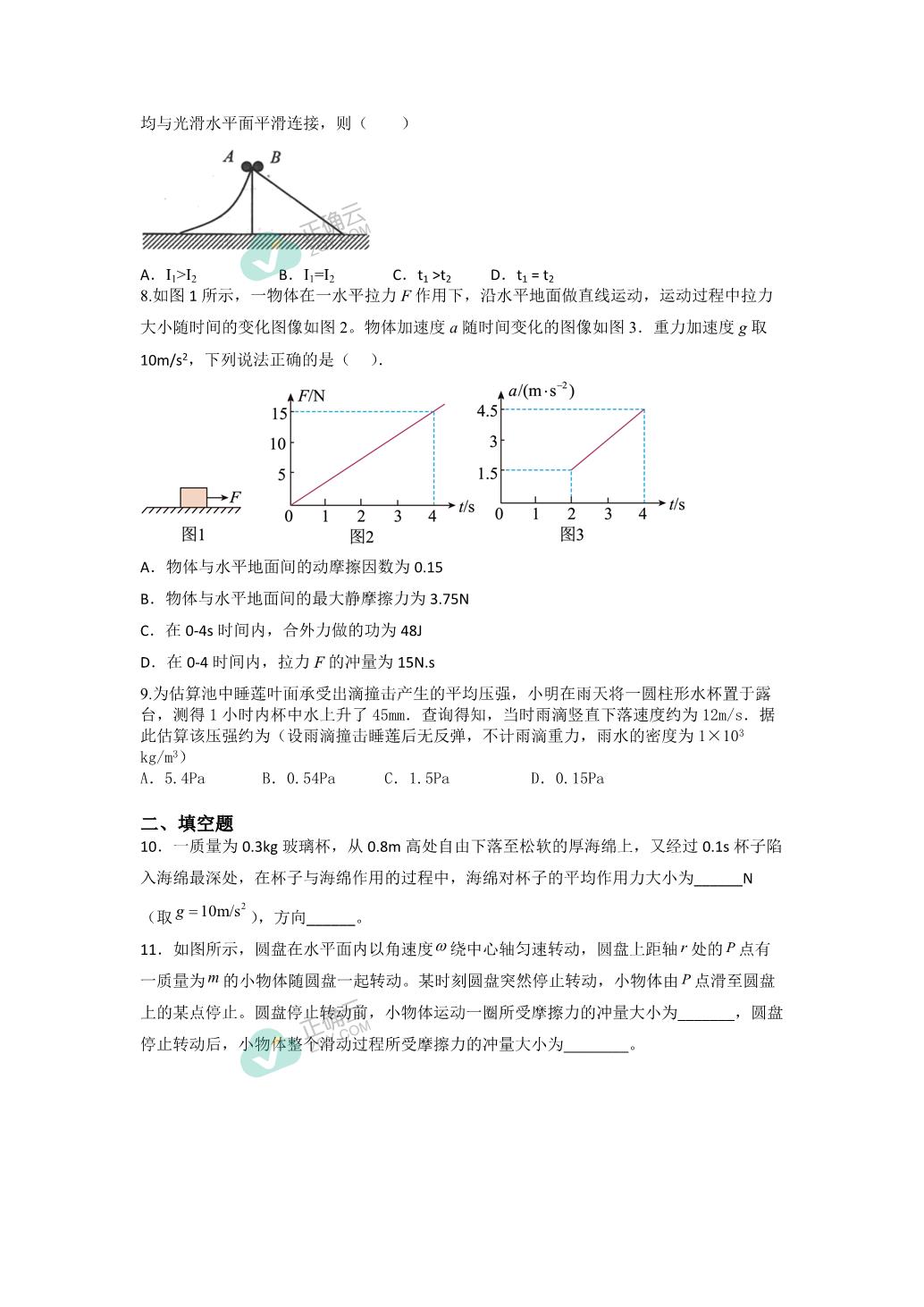 12动量定理同步（练习题）——高二上学期物理人教版（2019）选择性必修第一册正确云资源 9140