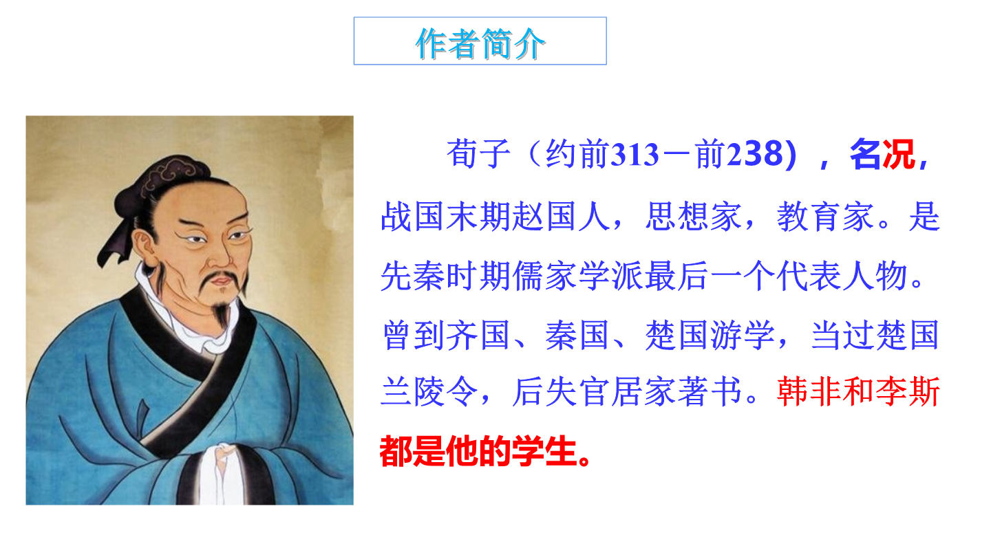 荀子《劝学》_正确云资源