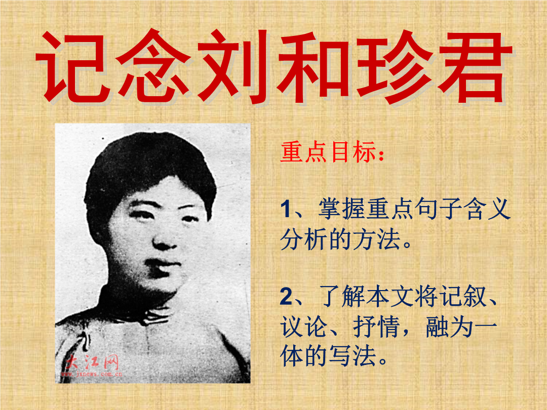 记念刘和珍君 (2)_正确云资源