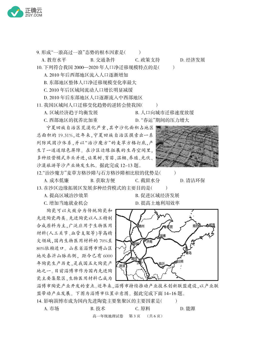 湖南省岳阳市湘阴县2023 2024学年高一下学期期末考试地理试卷（pdf版） 正确云资源