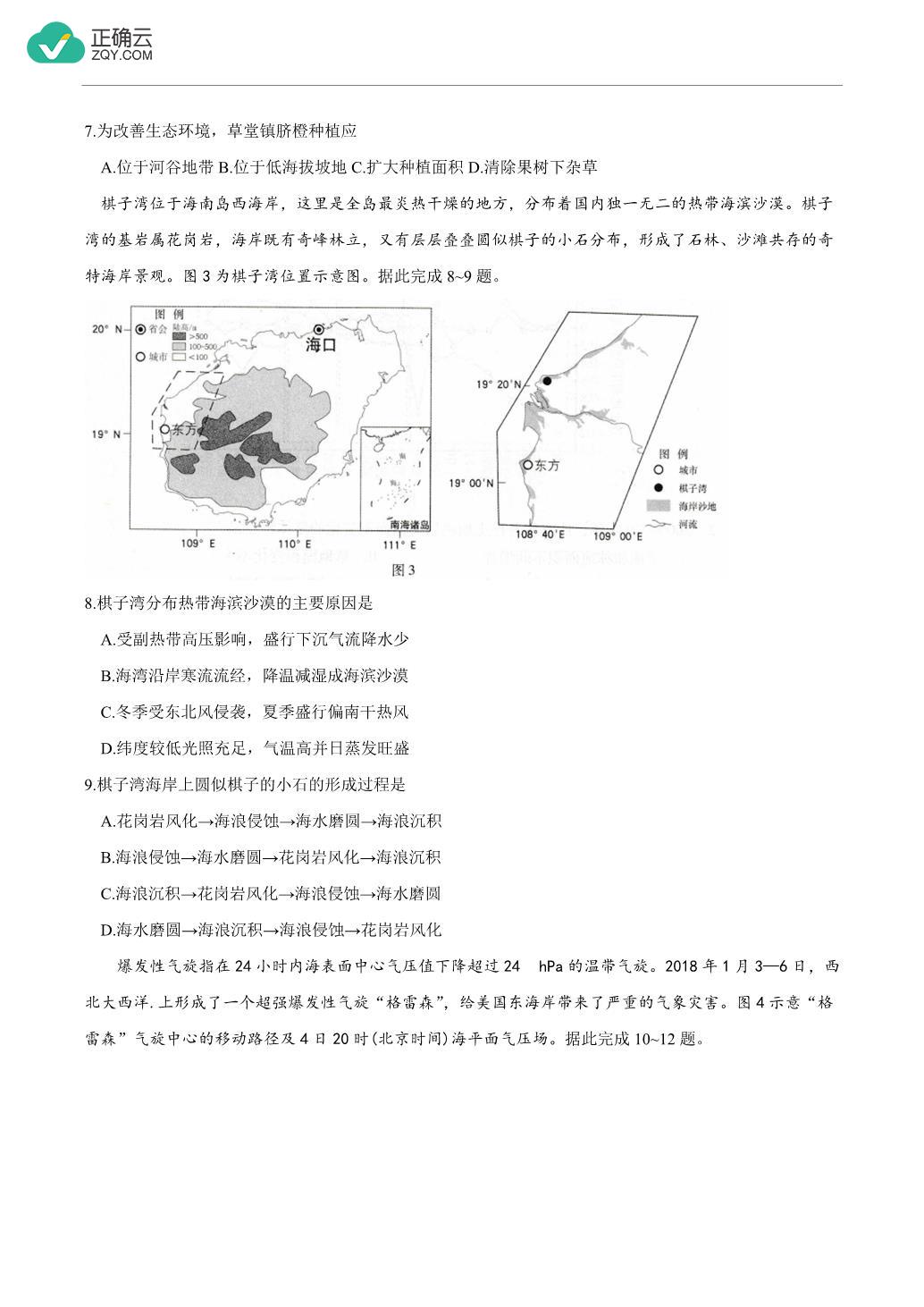 广东省普通高中2024届高三上学期第二次调研考试地理试卷_正确云资源