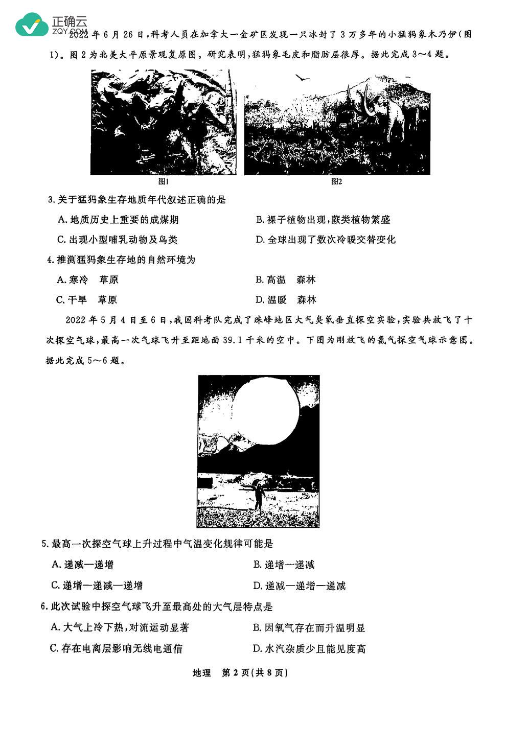 辽宁省名校联盟20242025学年高一上学期12月联合考试地理试卷（图片版）_正确云资源