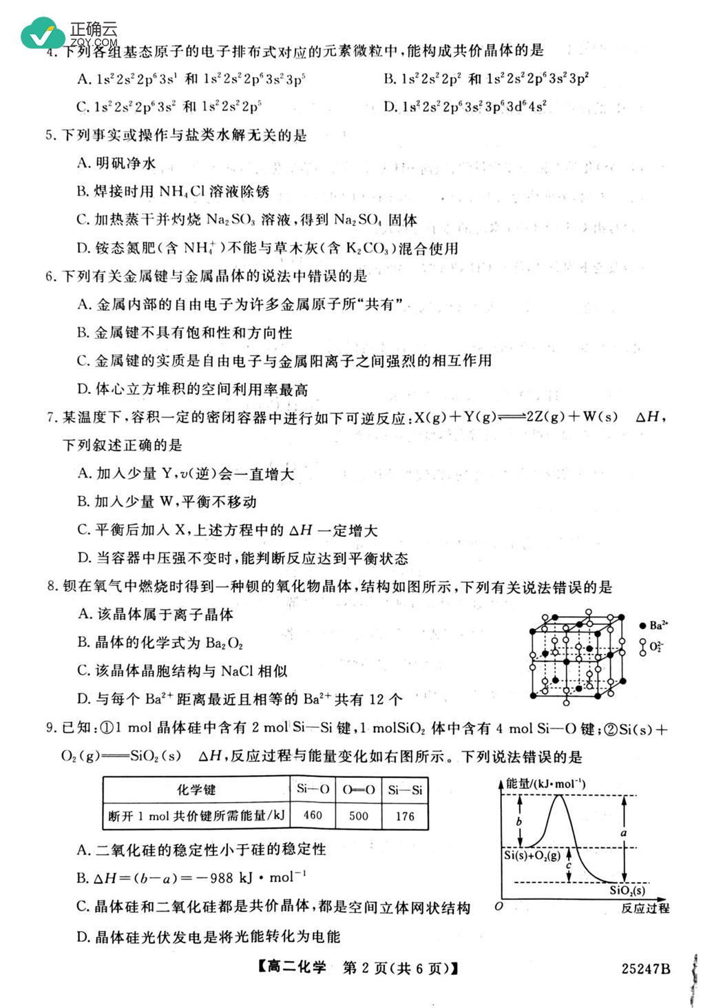 河北省邯郸市部分学校20242025学年高二上学期第二次月考（12月）化学试卷（图片版）_正确云资源