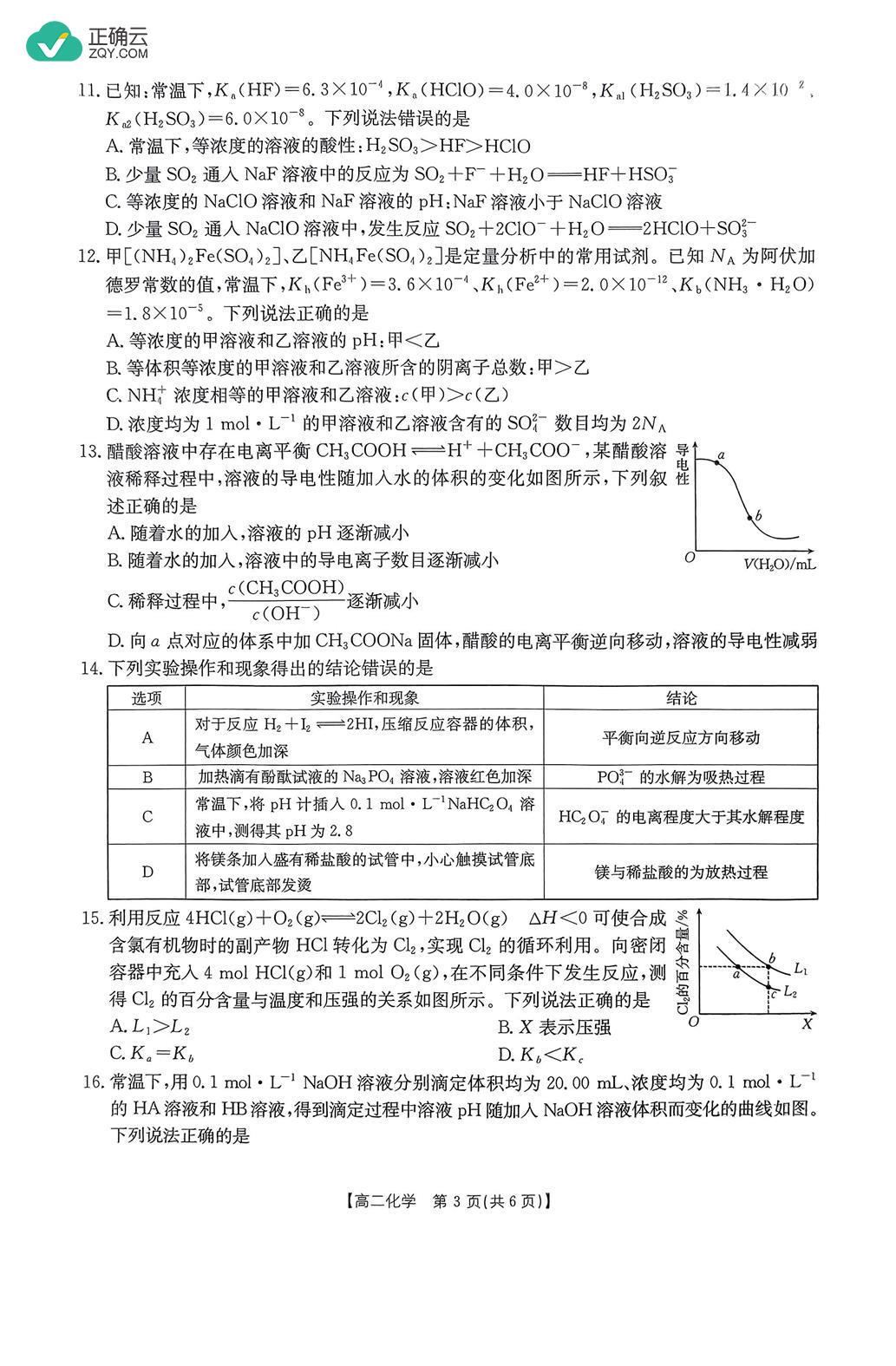 广东省部分名校20242025学年高二上学期12月联合检测化学试卷（图片版）_正确云资源