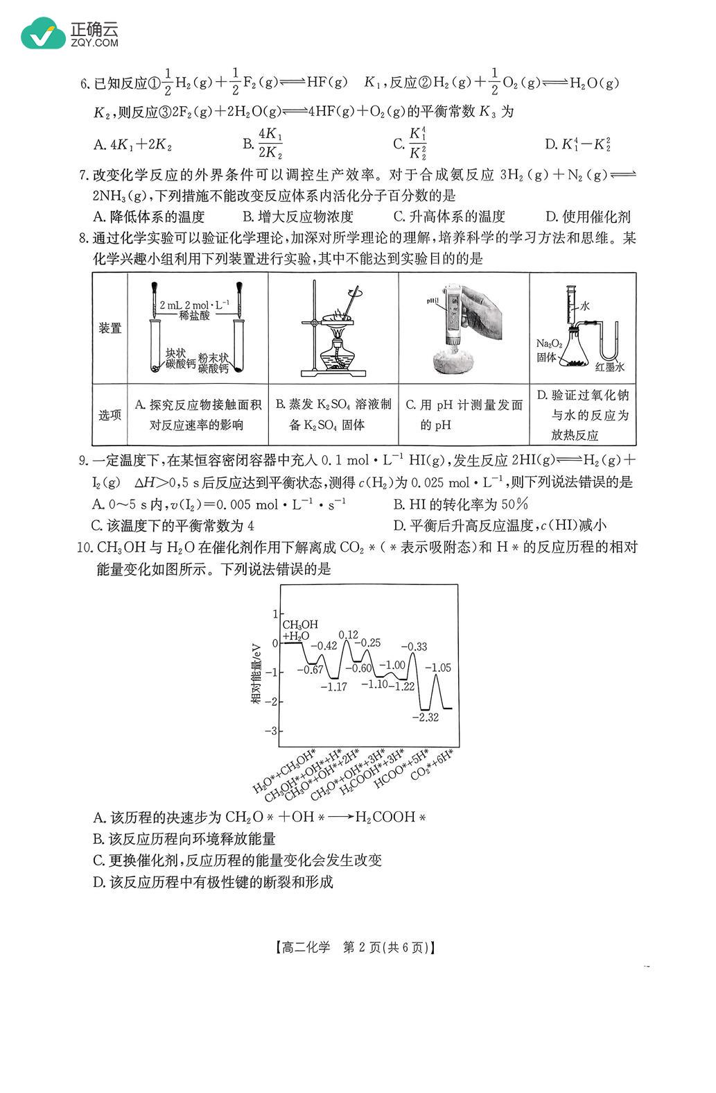 广东省部分名校20242025学年高二上学期12月联合检测化学试卷（图片版）_正确云资源