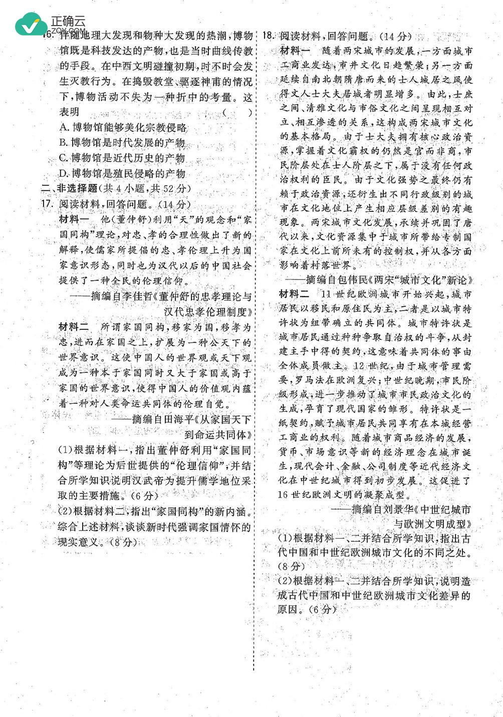 河北省盐山中学2024-2025学年高二上学期12月月考历史试卷（图片版）_正确云资源