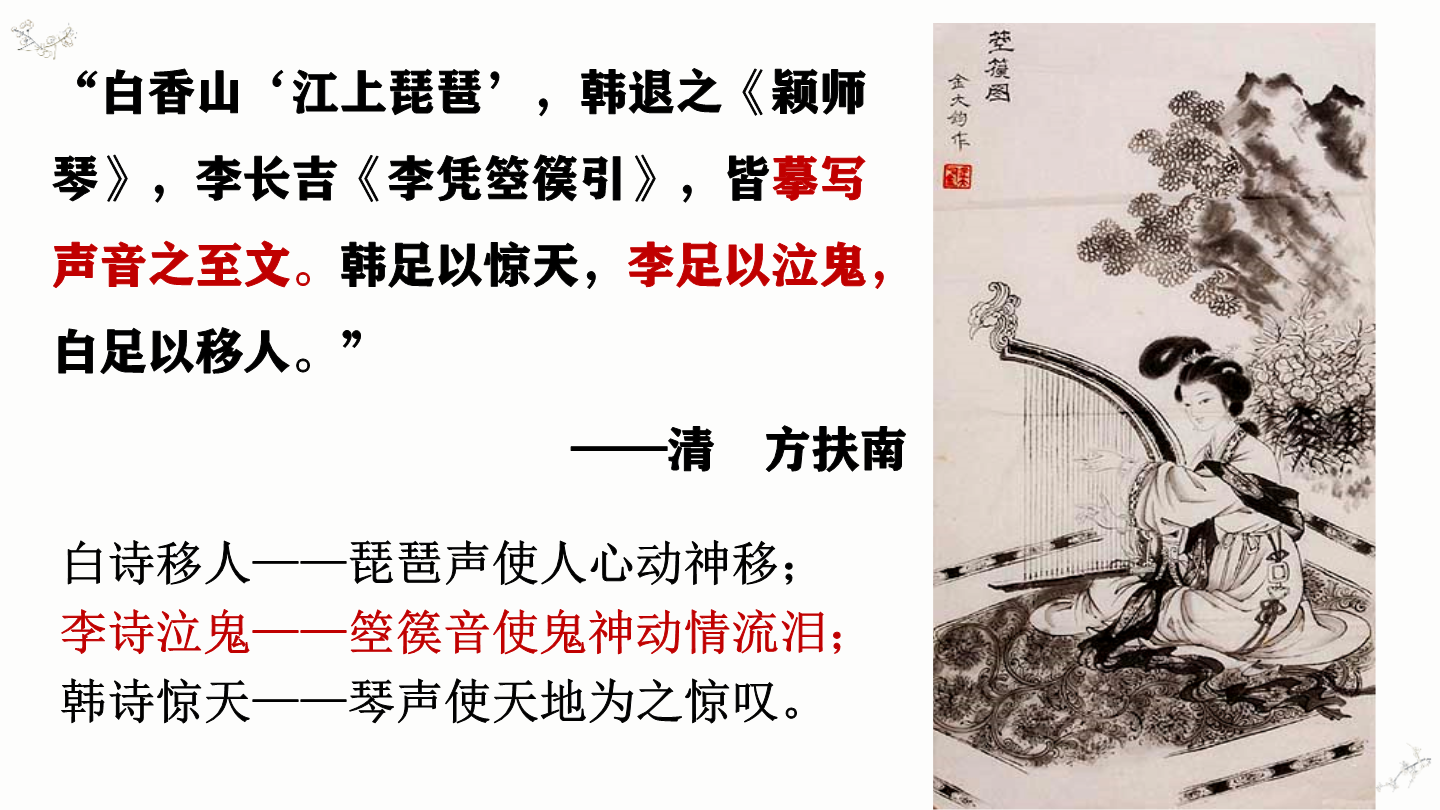 《李凭箜篌引》_正确云资源