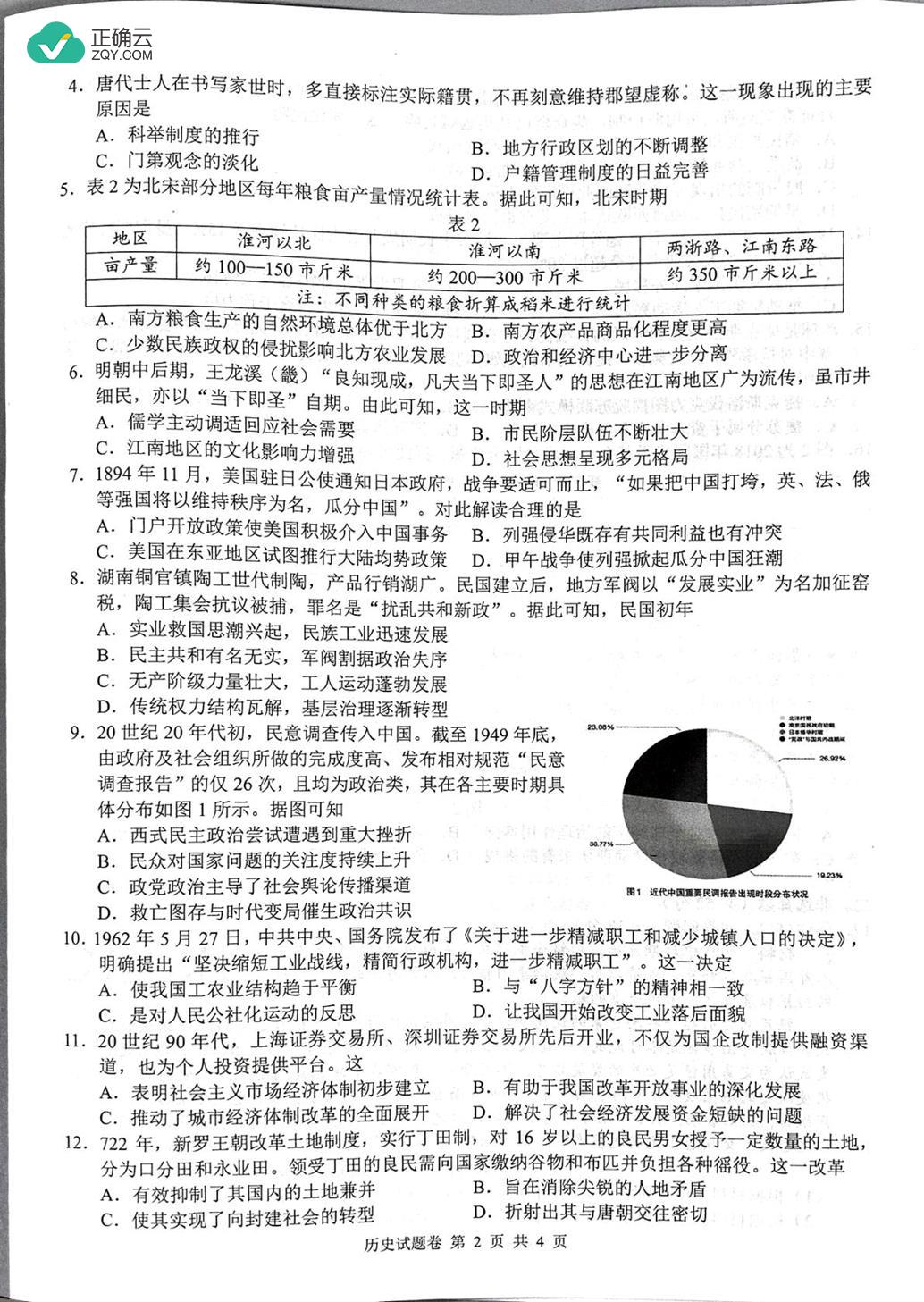 湖南省株洲市2026届高三上学期教学质量统一检测（一模）历史试卷（无答案）_正确云资源