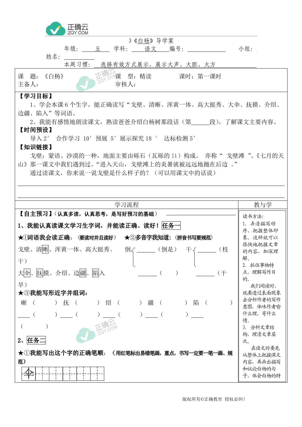 2018-2019学年五年级语文新人教版下册教案:3白杨