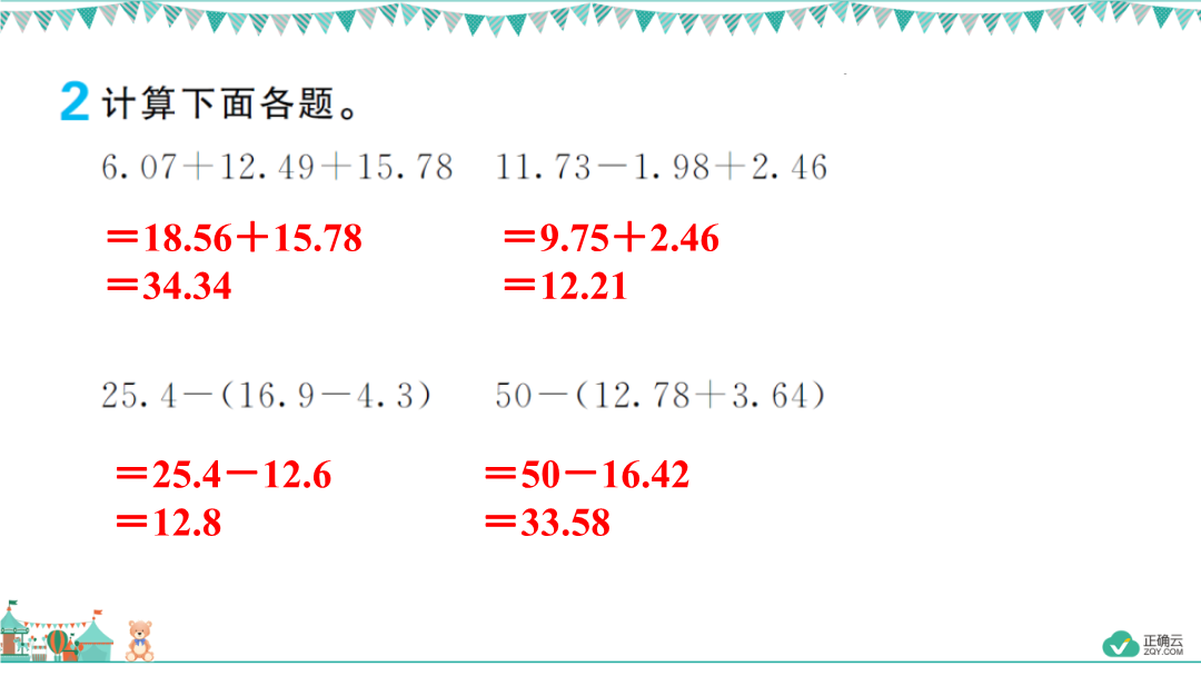 62小数加减混合运算习题课件小学数学人教版新四年级下册
