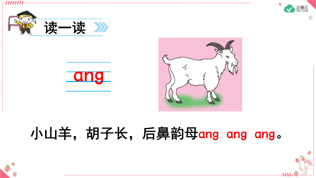 汉语拼音13angengingong教学课件小学语文部编版一年级上册