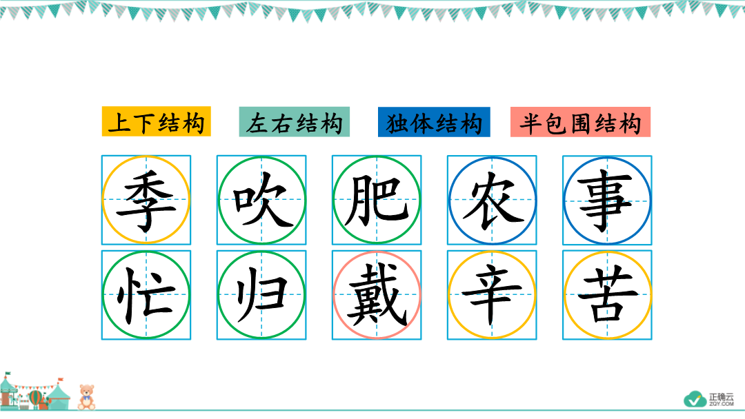 识字4田家四季歌生字素材小学语文部编版二年级上册
