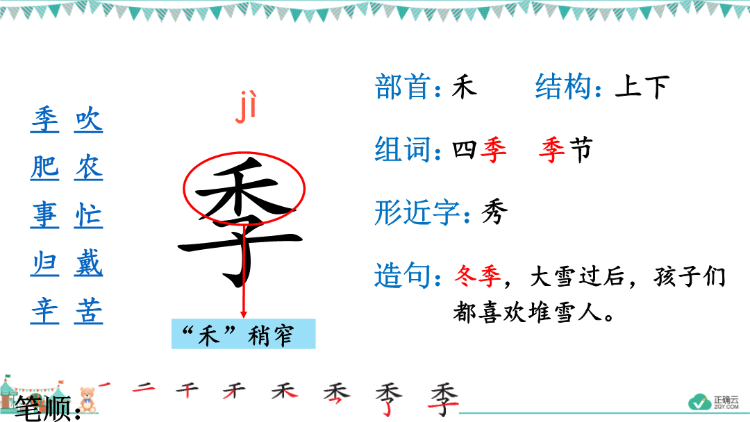 识字4田家四季歌生字素材小学语文部编版二年级上册