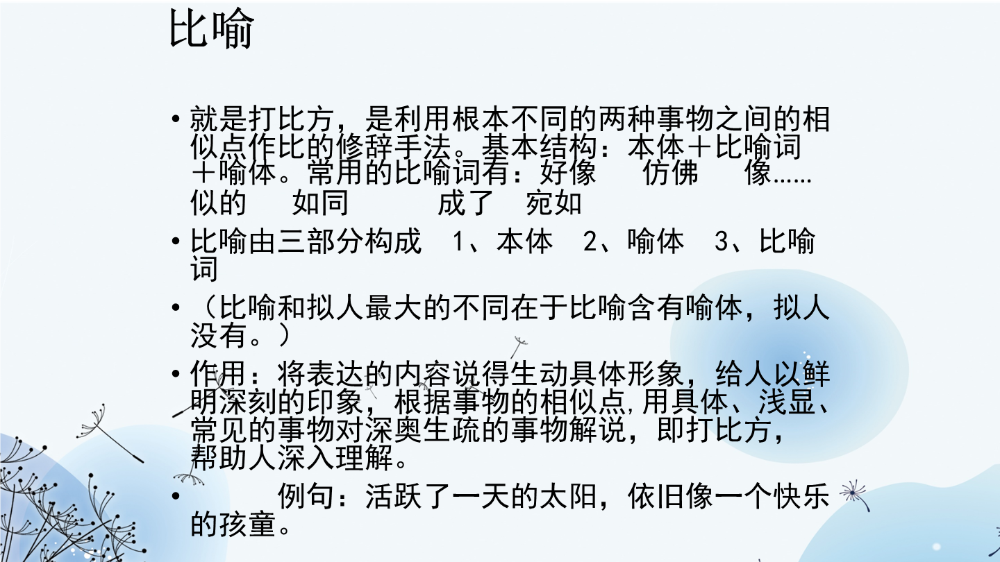 常见修辞手法总复习_正确云资源